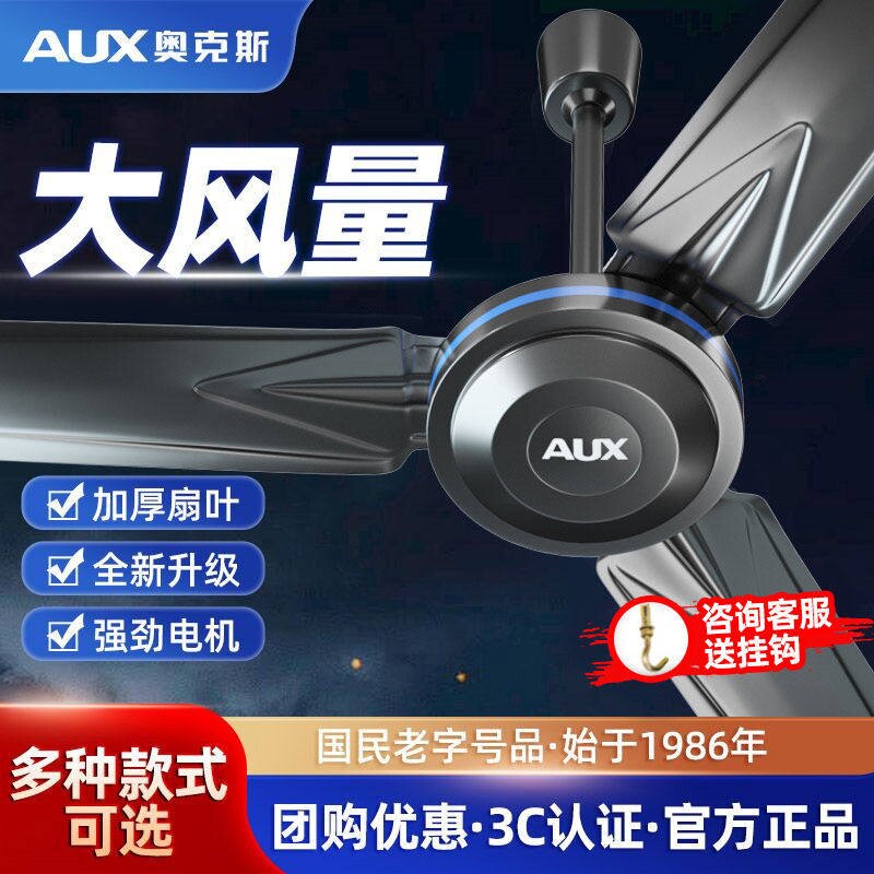 奥克斯吊扇2026新款工业吊式电风