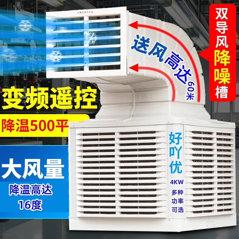 大型工业冷风机水冷空调网吧商铺