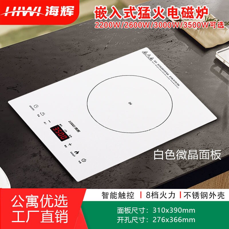 电磁炉家用3500W嵌入式白色电灶