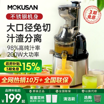 MOKUSAN榨汁机汁渣分离家用大口