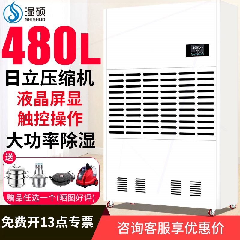 湿硕工业大型除湿机480L大功率地器下室防潮仓库车间商用抽湿吸湿