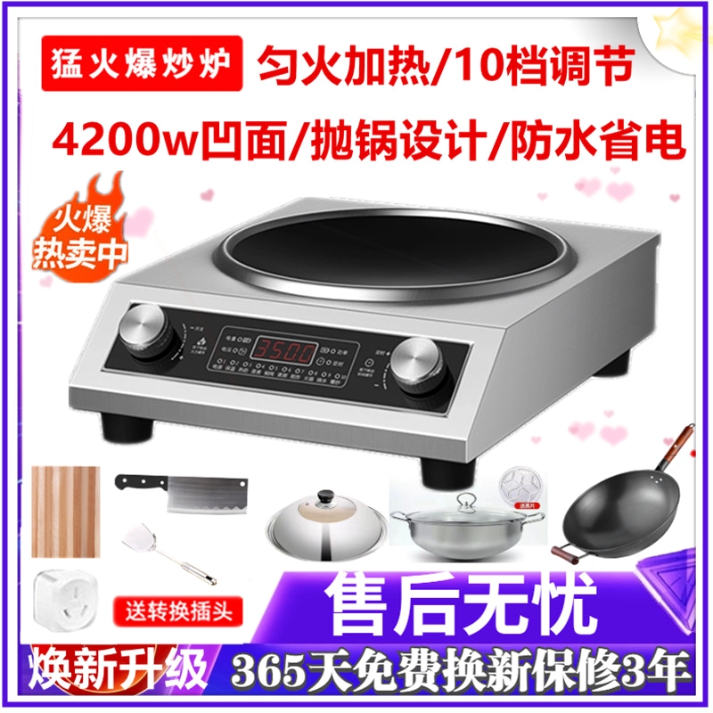 凹面电炒锅家用分体式3500W大火