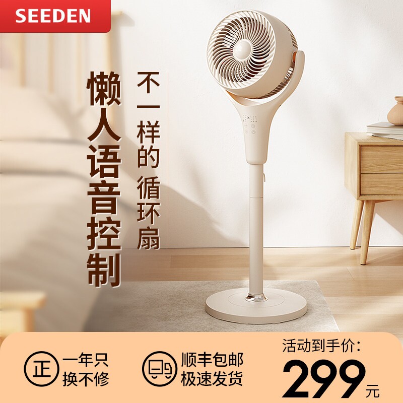 西点空气循环扇智能语音台式电风