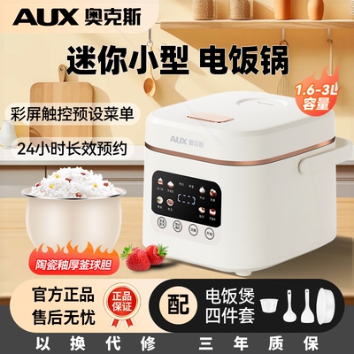 奥克斯一人食电饭煲锅家用迷你电