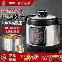 三角牌电压力锅1-2-3-4人5-6升小内胆电饭锅家用型智能304不锈钢