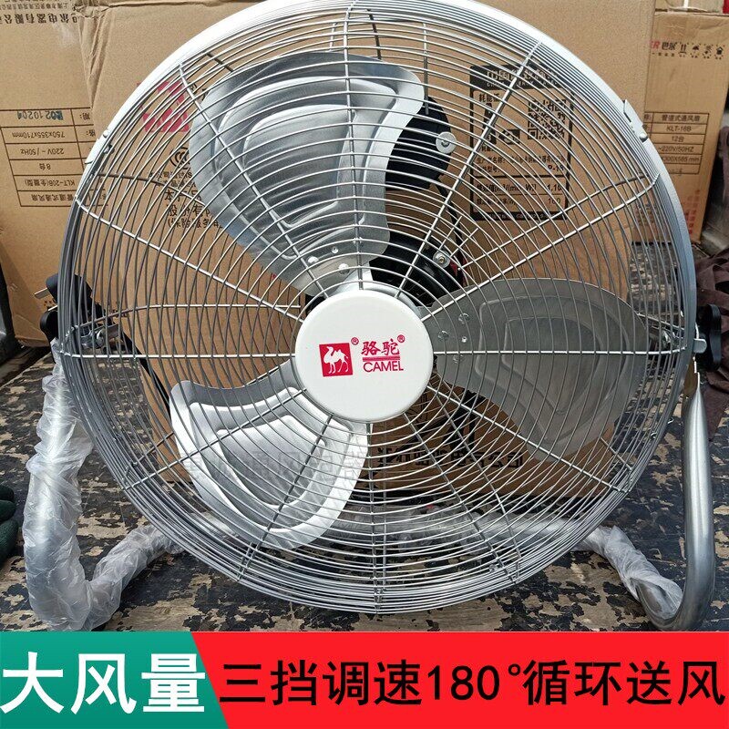 骆驼牌电风扇趴地扇PD-16/18/20