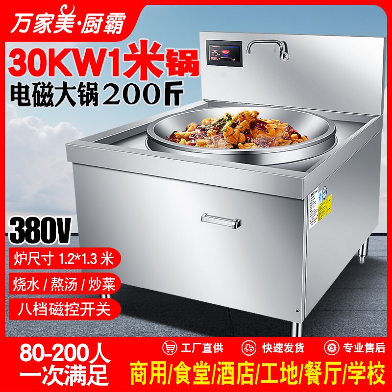 商用电磁炉15千瓦-30kw牛羊肉汤