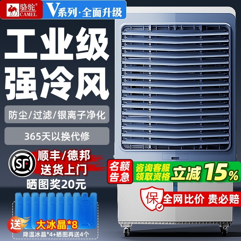 骆驼工业冷风机商用空调扇水空调