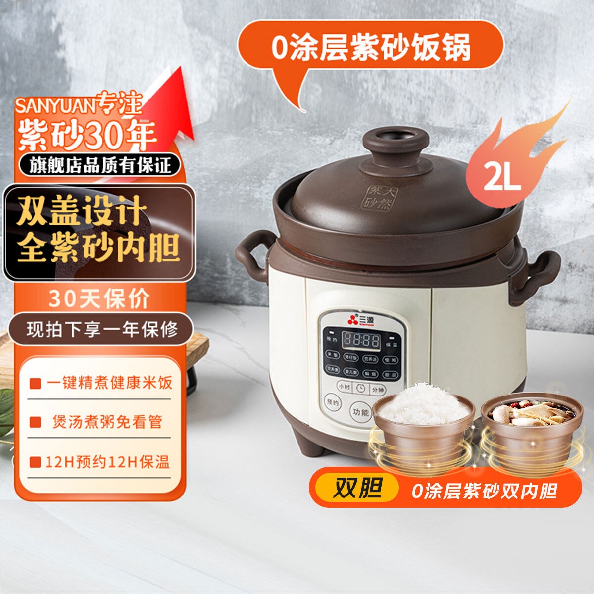 三源双盖双胆天然紫砂内胆电饭煲