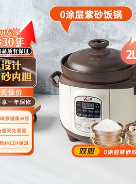 三源双盖双胆天然紫砂内胆电饭煲
