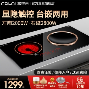 富得莱FDL 电磁炉双凹面灶电陶炉双头灶台家用大功率 05嵌入式