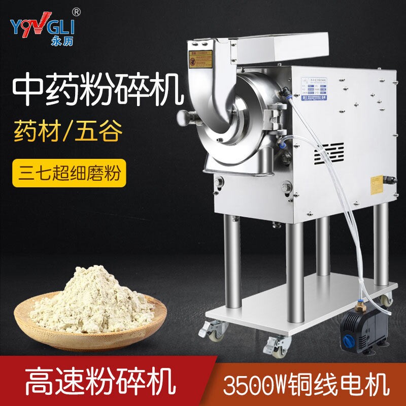 永历中药材粉碎机大功率打粉机五