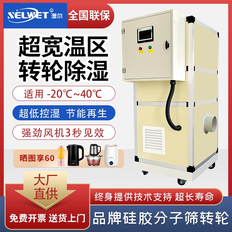 湿尔转轮除湿机组工业转轮式抽湿