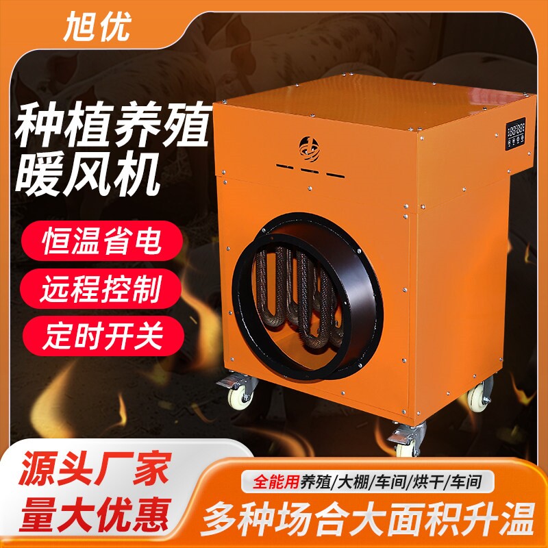 旭优暖风机工业用大面积取暖器大