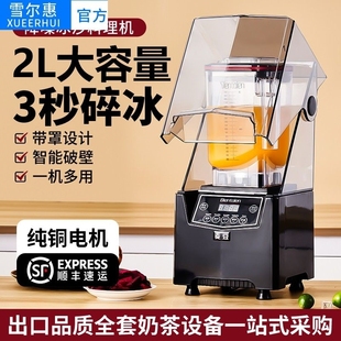 雪尔惠带罩冰沙机商用奶茶店摆摊大容量破壁机全自动专用沙冰机2L