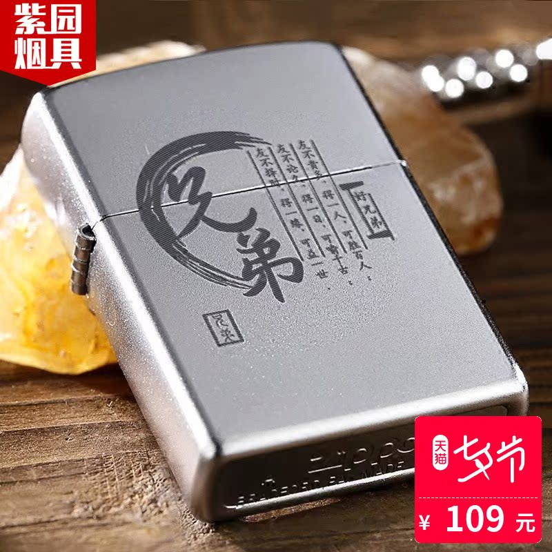 zippo正版打火機 美國原裝 磨砂兄弟情深 zppo正品限量刻字定制zp