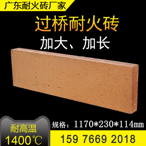 过桥耐火砖加大加长粘土平枚砖工业窑炉门口高铝过桥砖耐高温耐磨