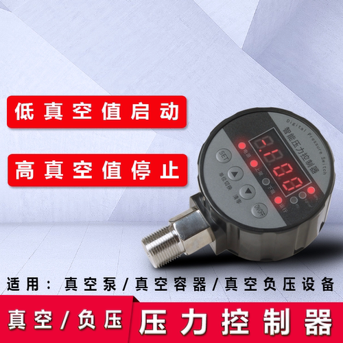 真空泵开关控制器调节负压启停值