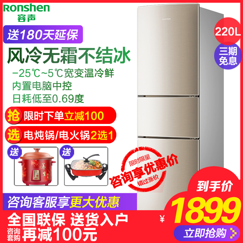 Ronshen/ÈÝÉù BCD-220WD11NY ·çÀäÎÞ˪Èý¿ªÃŵç±ùÏäÈýÃżÒÓÃÈÙÉý