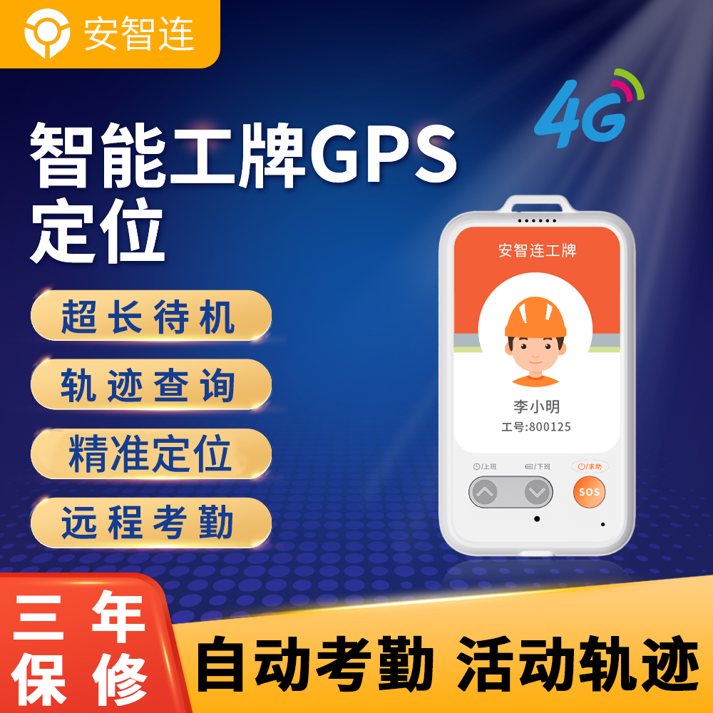 智能电子工牌GPS定位器远程自动考勤计时外勤环卫工管理工作调度