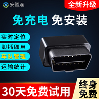 安智连4G汽车GPS定位器车载OBD免安装充电车辆定位远程车队管理