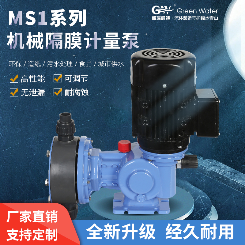 ms1系列机械隔膜计量泵pvc
