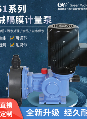 GW-MS1系列机械隔膜计量泵PAC/PAM整机喷塑加药泵碳源加药计量泵