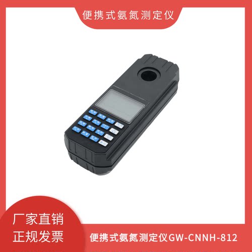GW便携式氨氮测定仪污水重金属实验室氨氮检测仪GW-CNNH-812