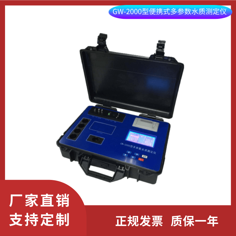 GW便携式多参数水质检测仪分析仪