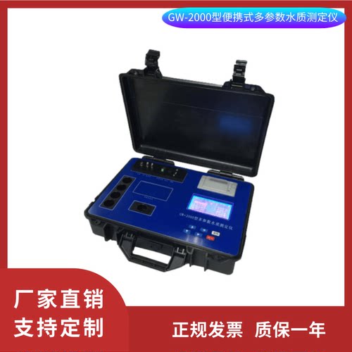 GW便携式多参数水质检测仪分析仪