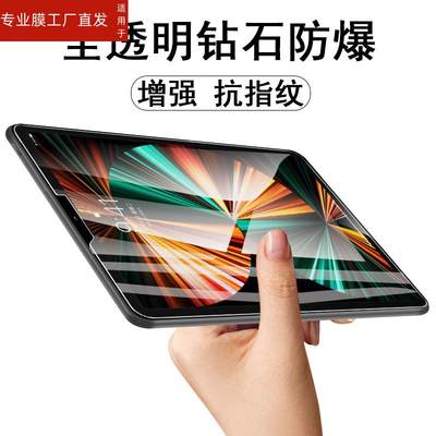 适用ipadpro12.9钢化膜ipad第三代pro2021第5代por2020电脑12寸ipada2462保护屏幕20款21版pad防爆ar129英寸a