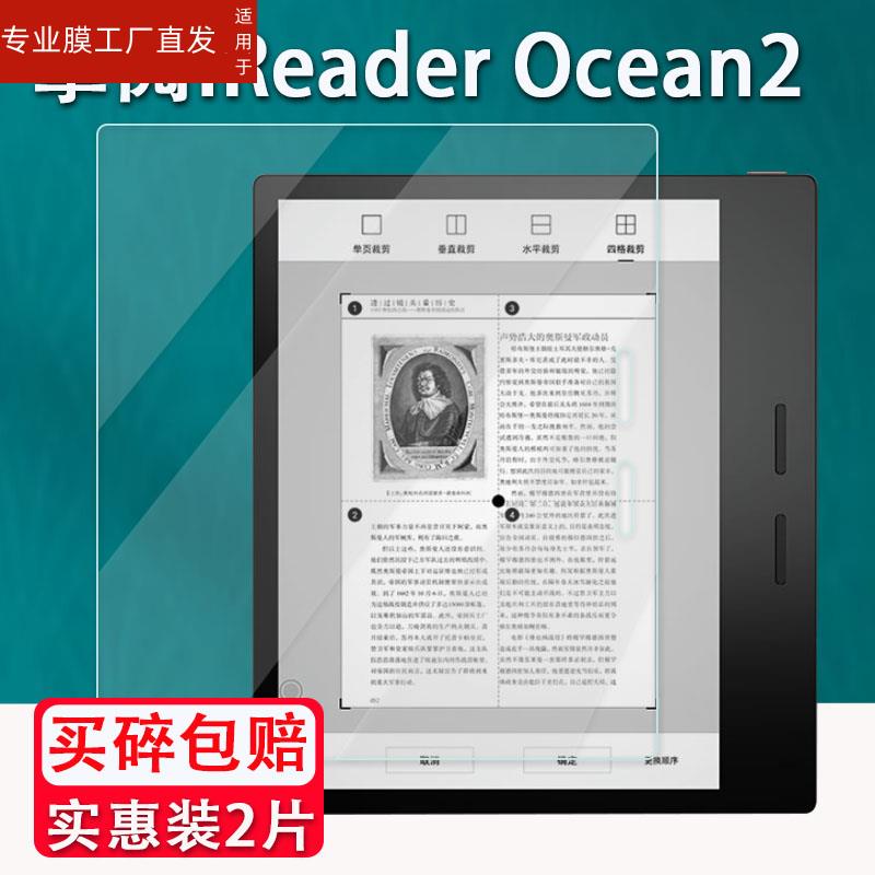 适用掌阅Ocean3阅读器钢化膜7寸墨水屏iReader Ocean2电纸书屏幕3 turbo保护膜color7读书器Ocean3plus贴膜磨