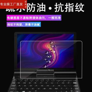 MAX迷你掌上笔记本商务电脑win10贴膜GPD Pocket Pocket3钢化膜二合一平板屏幕保护膜8寸P3 适用GPD 3磨砂膜