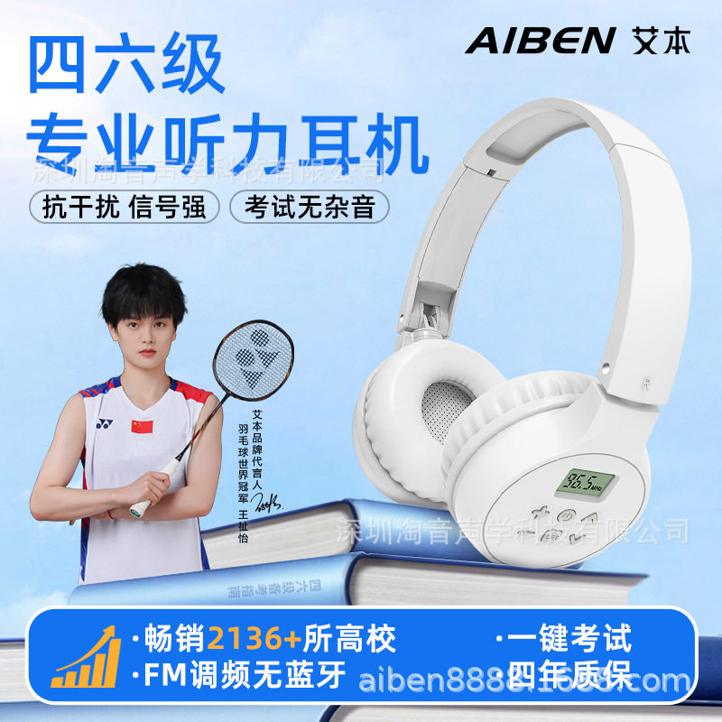 英语四六级听力耳机无线调频FM考试4级六级46级三级大学生耳机