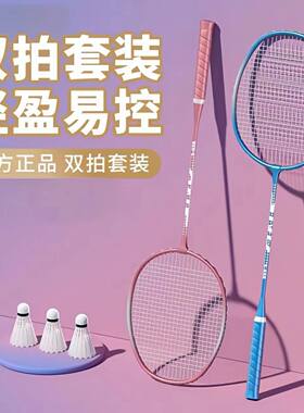 超轻耐打羽拍套装羽毛球拍学生家庭娱乐成人双人单打健身铁合金拍