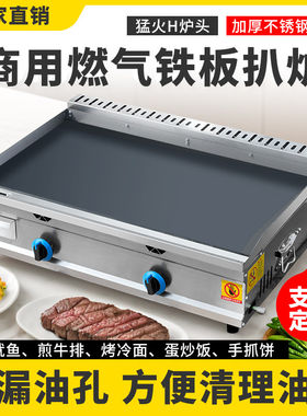 商用铁板烧燃气扒炉手抓