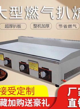 商用燃气铁板烧设备大型