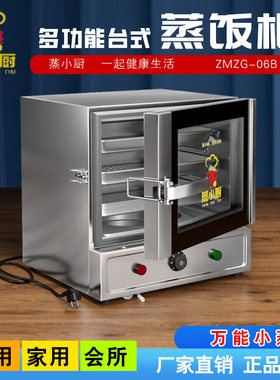 蒸饭柜商用小型电蒸箱全