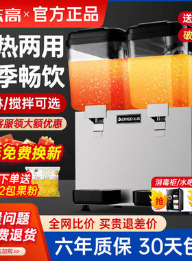 商用冷热双温饮料机志高