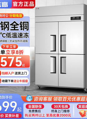 志高四门商用冰箱厨房双