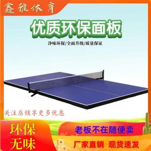 乒乓球桌面板家用室内折叠标准比赛乒乓球桌面板室外乒乓球桌台面