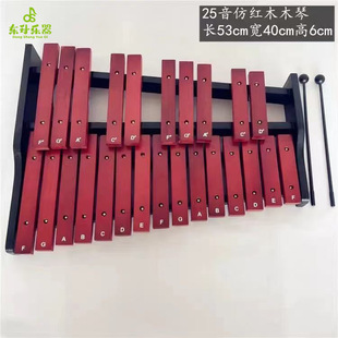 音乐教学打击乐器教具25音红木木琴带箱儿童敲琴木琴25音
