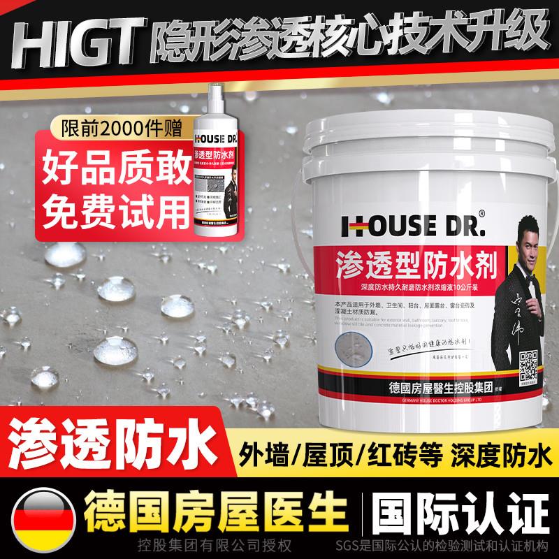 纳米浓缩液外墙防水涂料胶屋顶喷雾裂缝补漏材料透明结晶型渗透剂