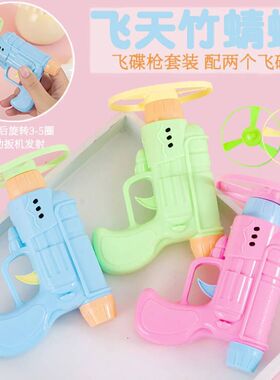 儿童益智玩具手枪飞碟竹蜻蜓弹射旋转公园户外地摊广场热卖