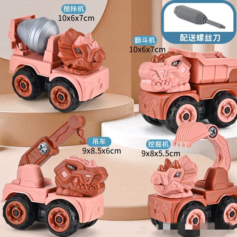 可拆装DIY恐龙工程车玩具