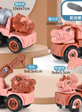 可拆装DIY恐龙工程车玩具套装男孩螺丝组装儿童益智拆卸儿童礼品