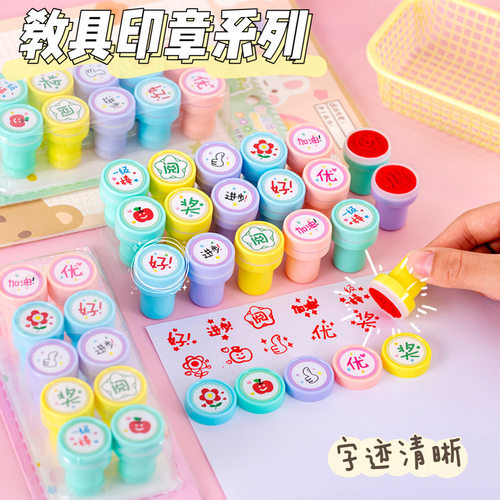 奖励印章儿童卡通笑脸幼儿园奖品