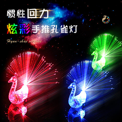 孔雀回力车七彩手推孔雀灯