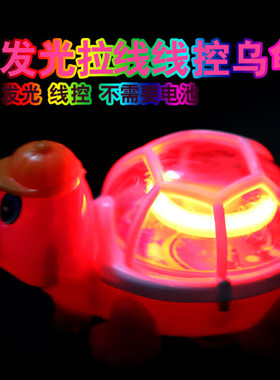 拉线乌龟发光线控儿童创意玩具