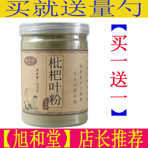 枇杷叶粉【买一送一】正品共500克中药材精选新货超细粉现磨